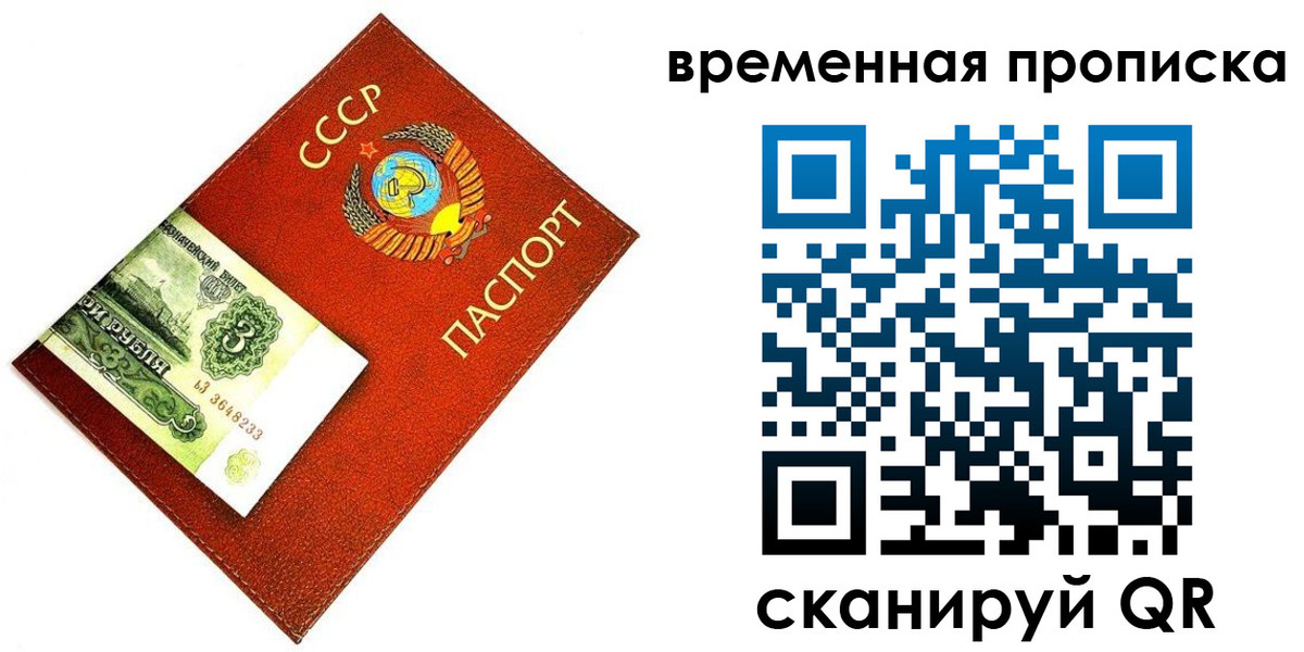 временная регистрация недорого в Красном Куте