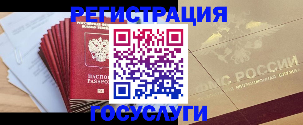 временная регистрация гарантия в Красном Куте